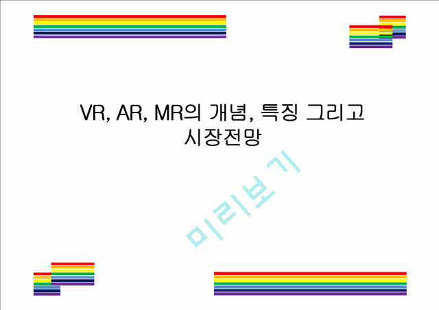 VR, AR, MR  Ư¡, ׸  [VR,AR,MR,,ȥ,,ŧ,ITƮ]   (1 )